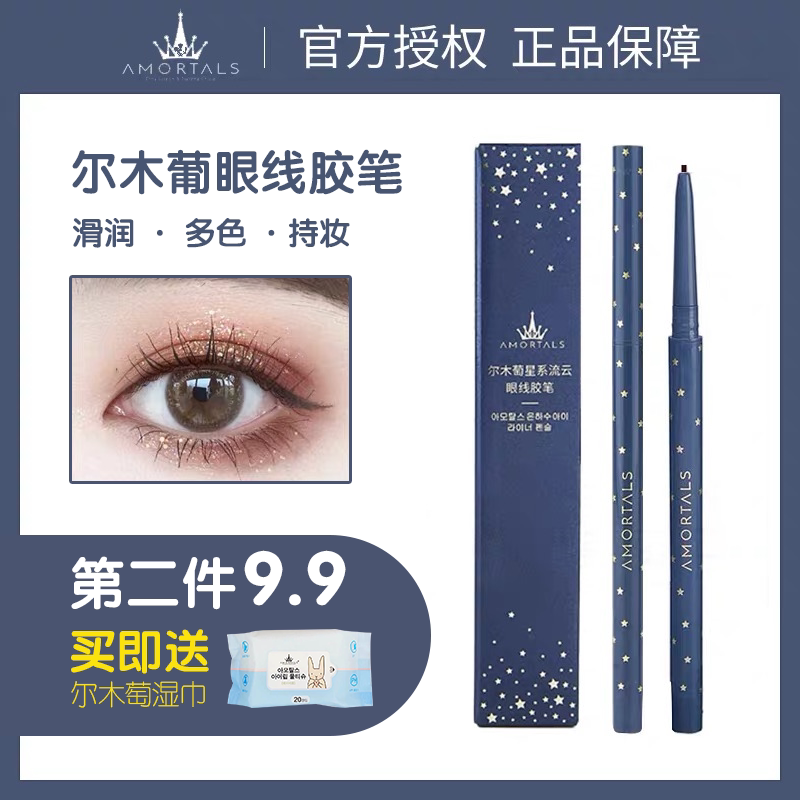 尔木萄眼线胶笔新手初学者不晕染防水持久尔木葡铅笔式硬头卧蚕笔_虎窝淘
