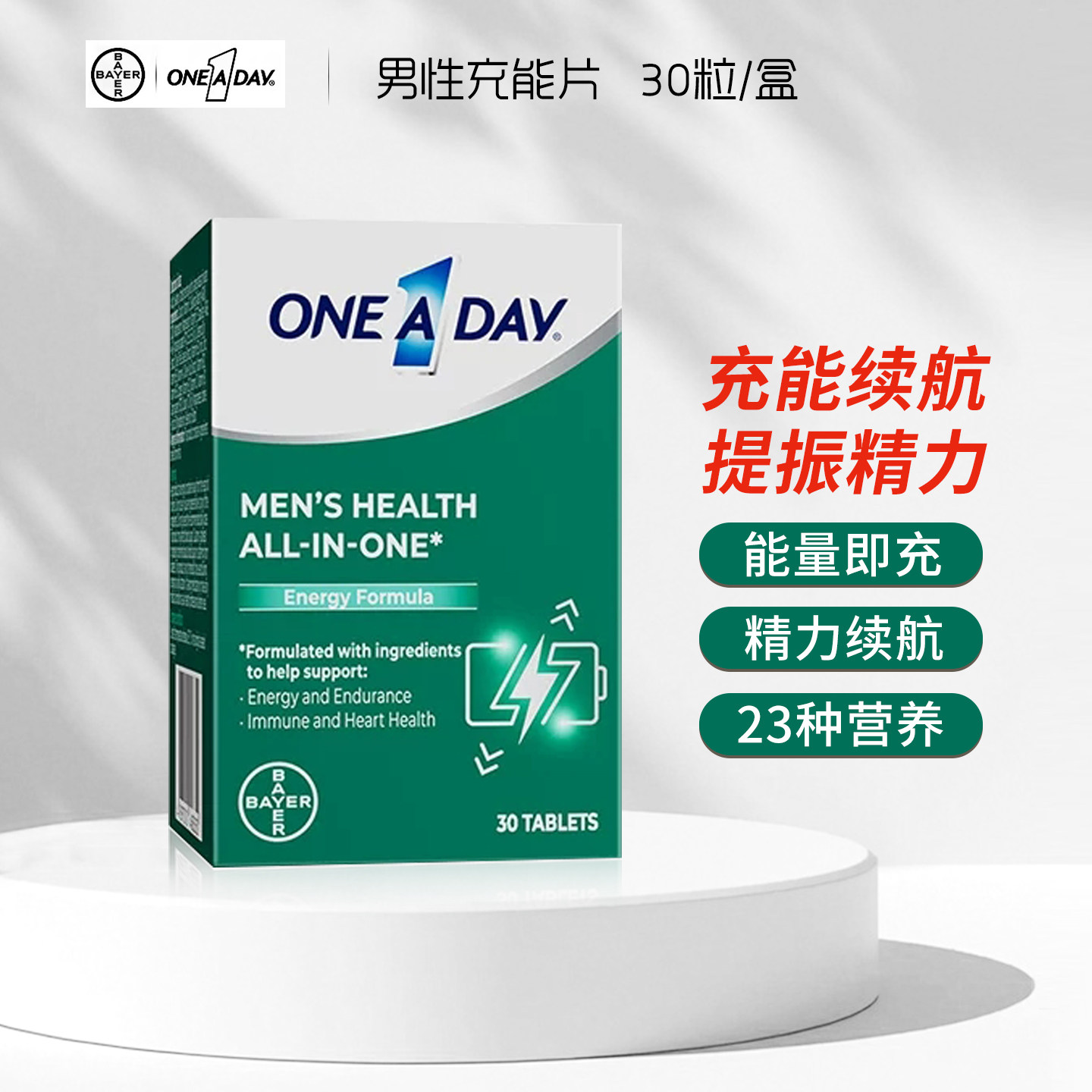 One A Day男士充能片抗/疲劳复合维生素30粒人参精华片男性雄风片