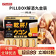 日本pillbox解酒丸金装 姜黄素应酬干杯解酒醒神器酒防宿醉 加强版
