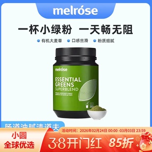 澳洲melrose全能绿瘦子大麦小麦草红橙粉植物精萃肠道膳食纤维粉