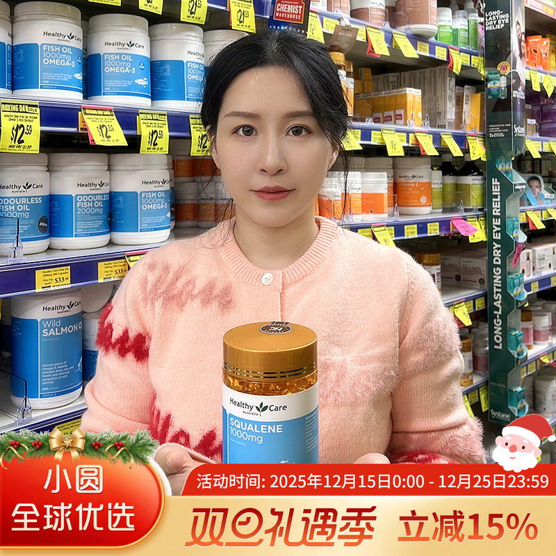 HealthyCare角鲨烯心脑供氧
