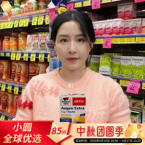 DoppelHerz叶黄素护眼防蓝光