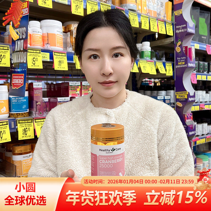 澳洲HealthyCare HC女性蔓越莓胶囊阴道私处问题妇科泌尿保养卵巢