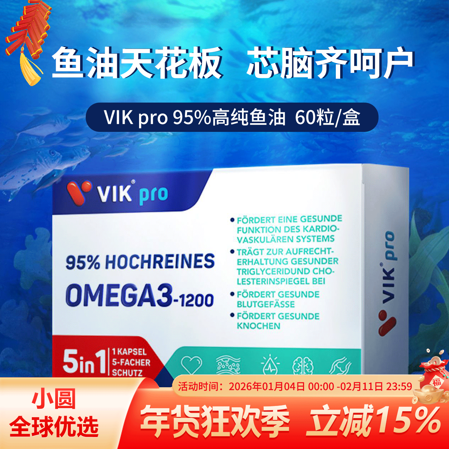 德国VIKpro鱼油95%高纯度Omega3-rTG深海鱼油高EPA软胶囊中老年,保健食品/膳食营养补充食品,鱼油/深海鱼油,淘宝优惠券,粉丝福利购,淘宝优惠卷