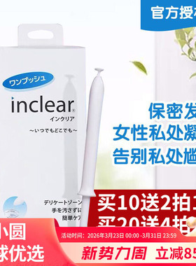 日本inclear私处护理清洁妇科凝胶乳酸菌私密洗液女性私护保养
