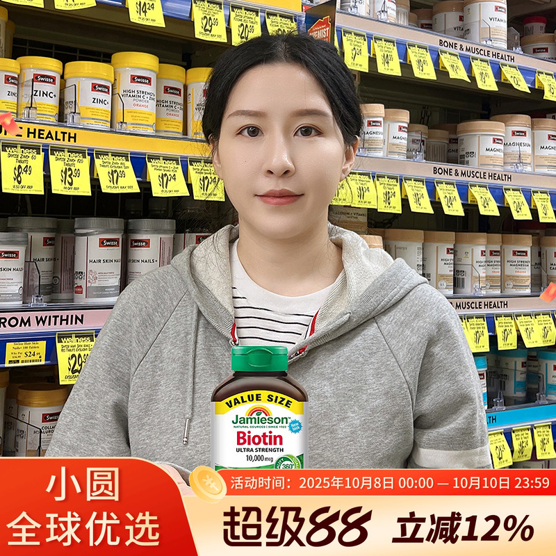 jamieson生物素防脱发掉发