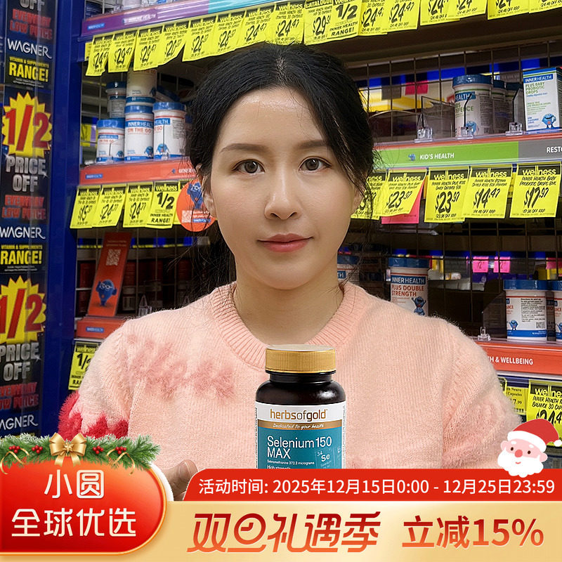 HerbsofGold补硒片提高免疫力