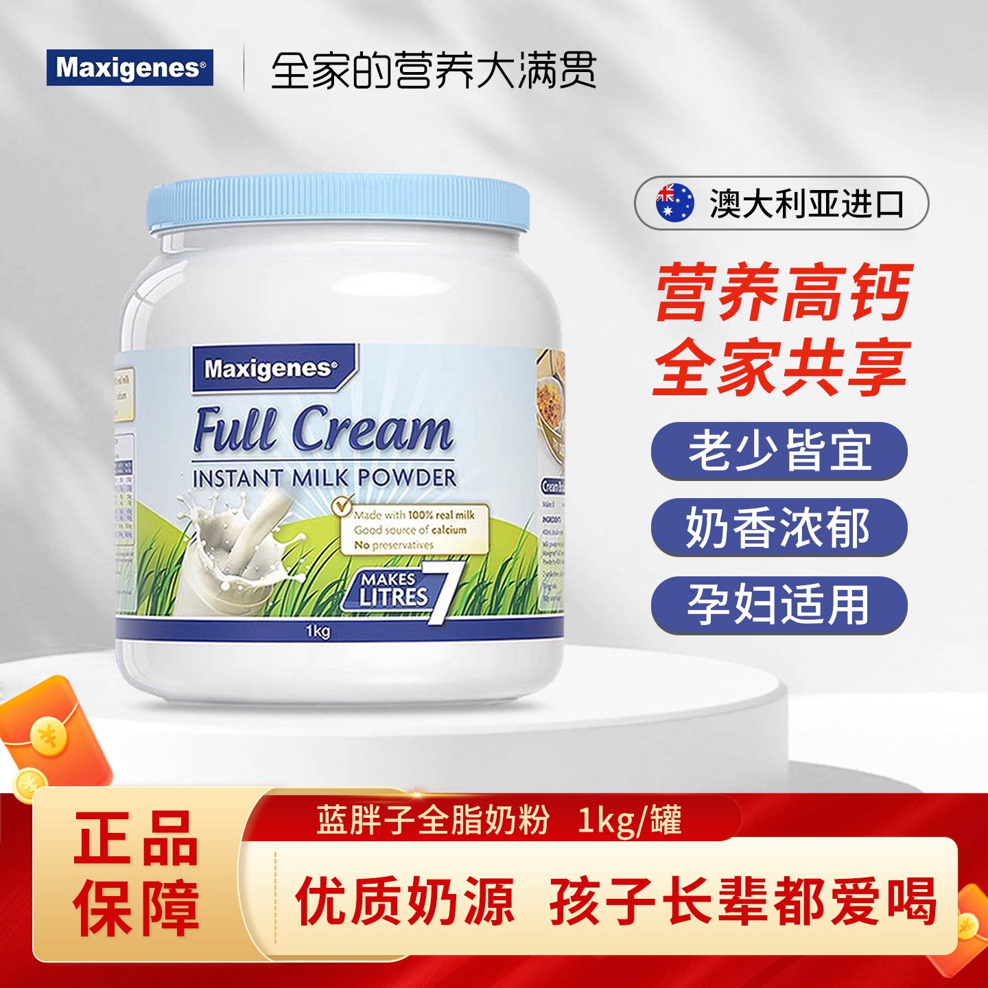 澳洲美可卓蓝胖子奶粉青少年儿童学生中老年孕妇成人全脂高钙1kg