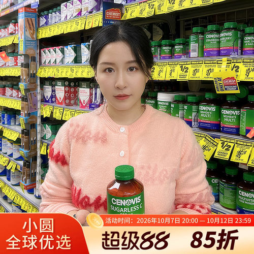 cenovis无糖VC，嚼出素颜美肌
