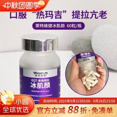 WRIGHTLIFE冰肌颜全身美白丸