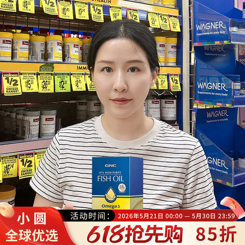 GNC深海鱼油97%高浓度