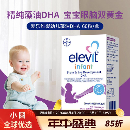 Elevit婴幼儿DHA眼脑双黄金