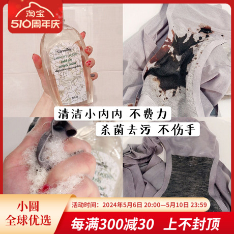 泰国芝芙莲Giffarine女性内衣裤清洗液洗衣剂家庭装去血渍500ml 洗护清洁剂/卫生巾/纸/香薰 常规洗衣液 原图主图