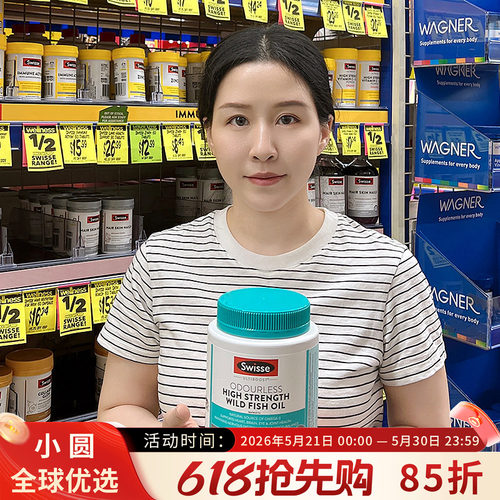 swisse深海鱼油软胶囊呵护心脑