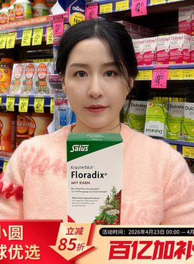 德国Salus Floradix铁元液红铁女性孕妇气血调理补铁口服液500ml
