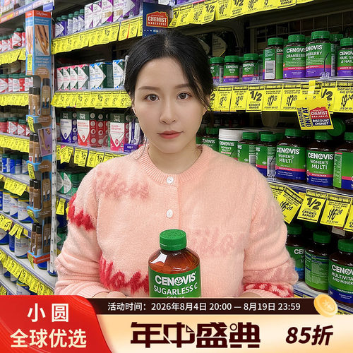 cenovis无糖VC，嚼出素颜美肌