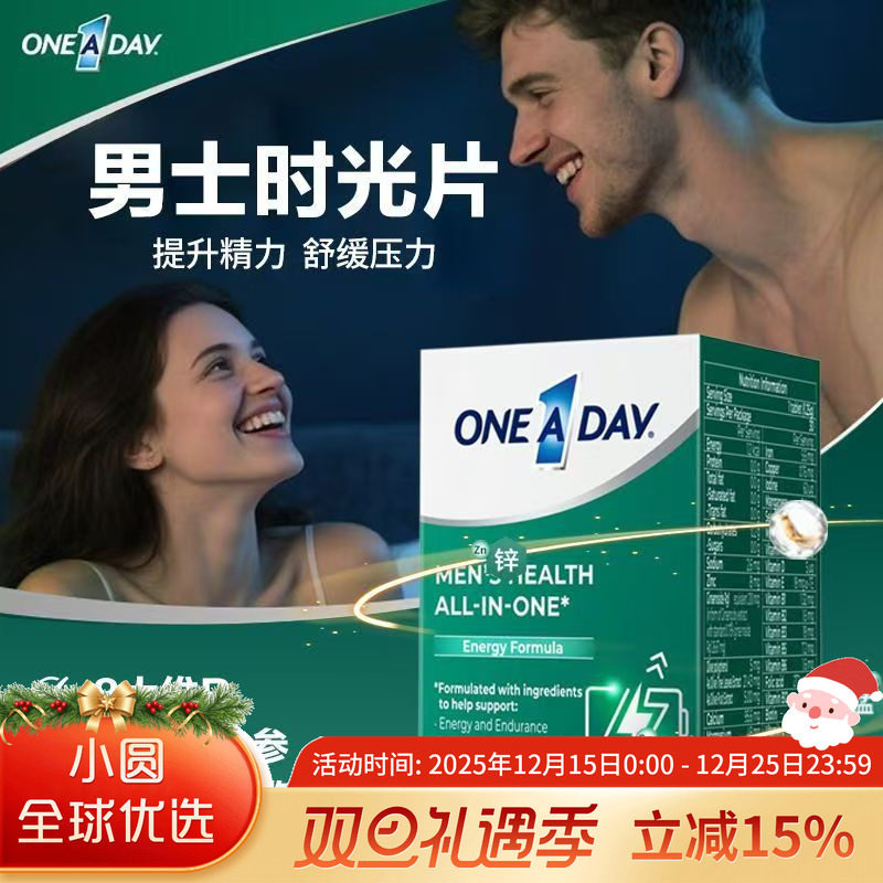 One A Day男士充能片抗/疲劳复合维生素30粒人参精华片男性雄风片