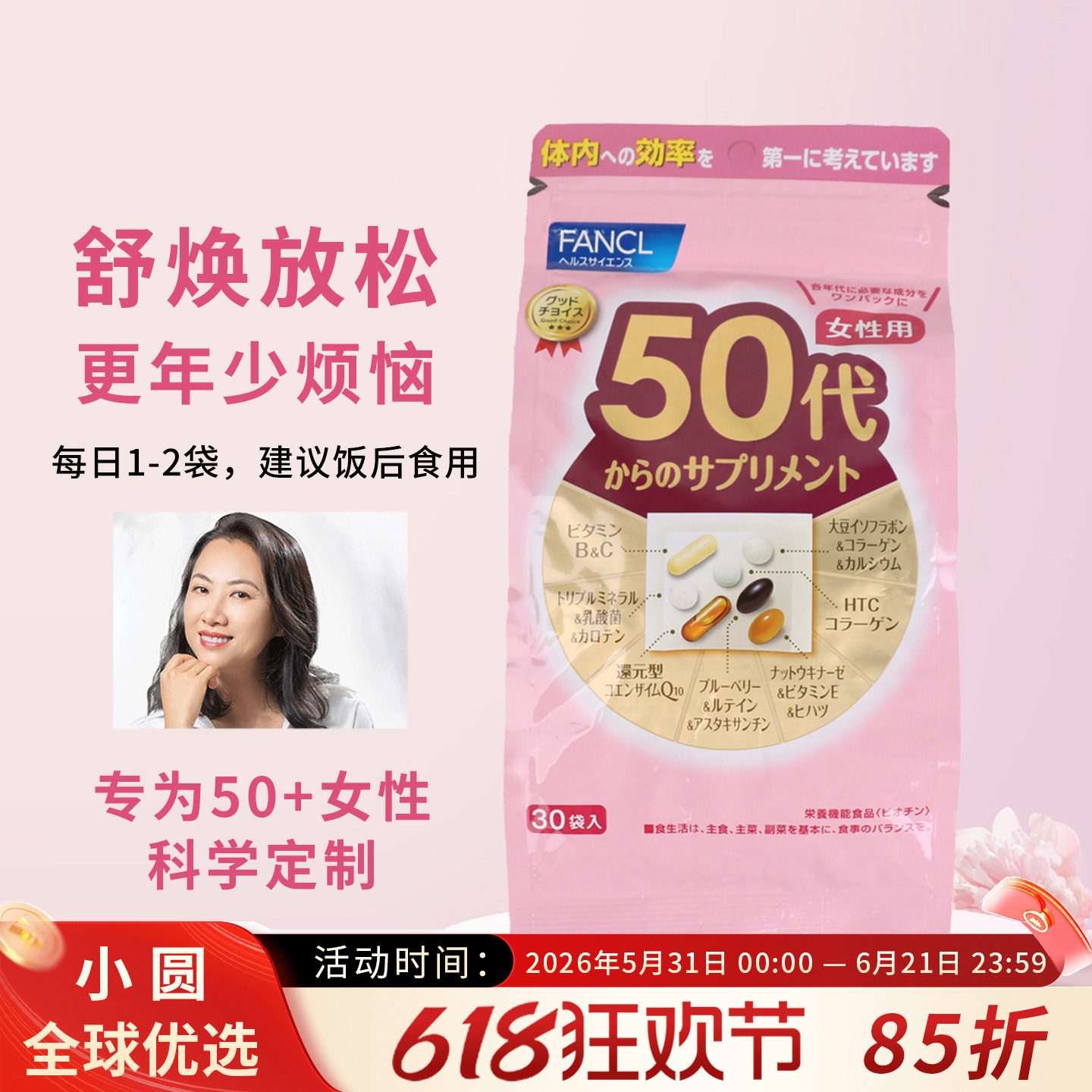 日本FANCL50岁女士综合维生素芳珂50代女性八合一复合营养素50+岁
