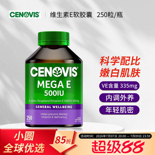 澳洲圣诺Cenovis维生素E软胶囊VE维他命E痘印淡斑内服外用250粒