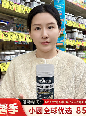 goodhealth生蚝精补充男士精力