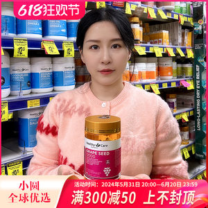 HealthyCare葡萄籽美白淡斑抗衰