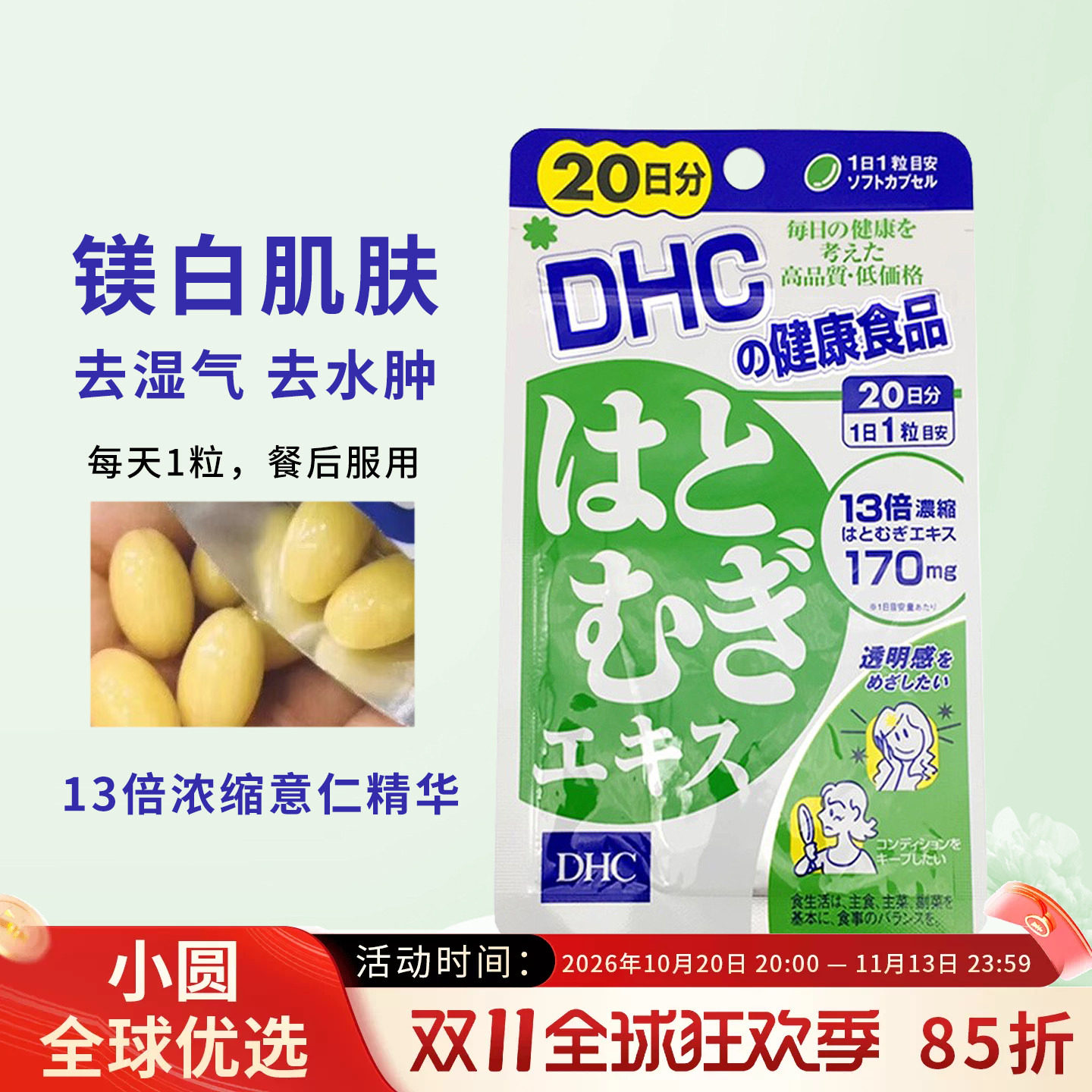 日本DHC薏仁丸薏米片浓缩精华20日亮白营养素白皙润肤美颜排大脸