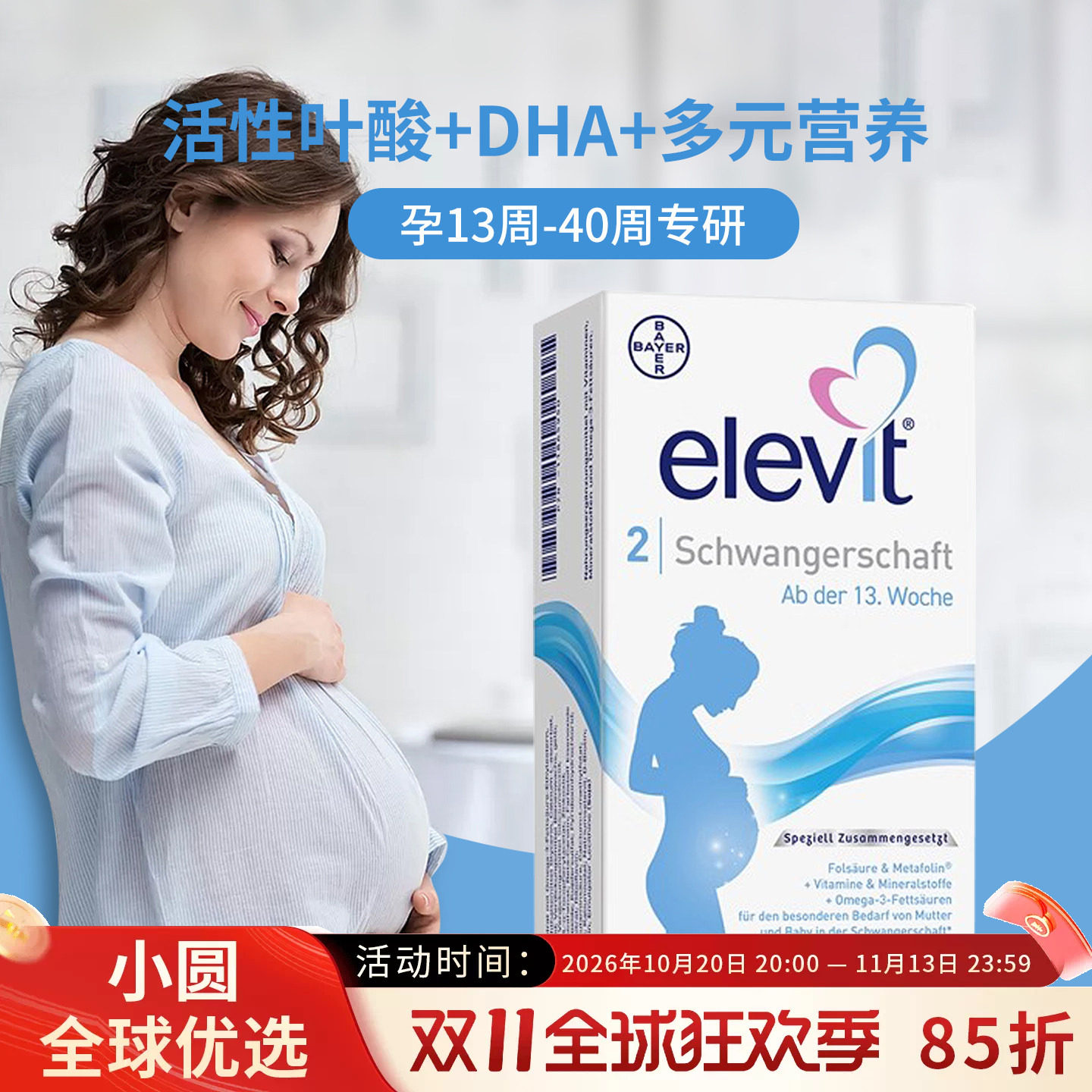 elevit爱乐维德版2段活性叶酸DHA孕妇专用孕期营养复合维生素60粒