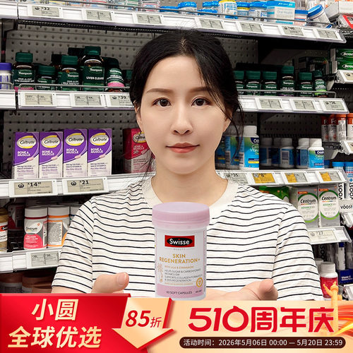 swisse抗糖丸告别暗黄肌