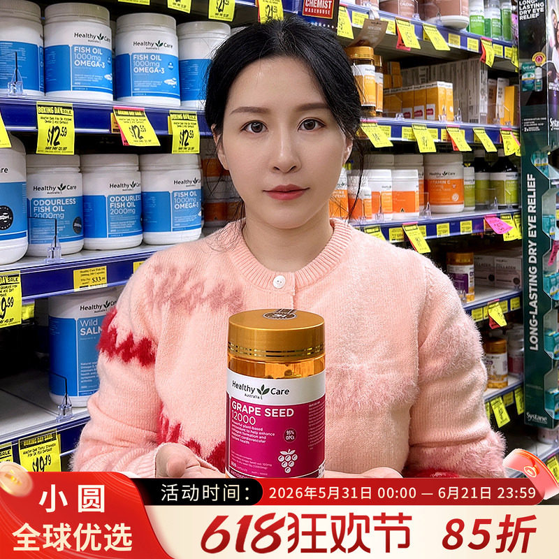澳洲Healthy Care葡萄籽花青素精华粉胶囊HC皙颜嫩肤12000mg300粒