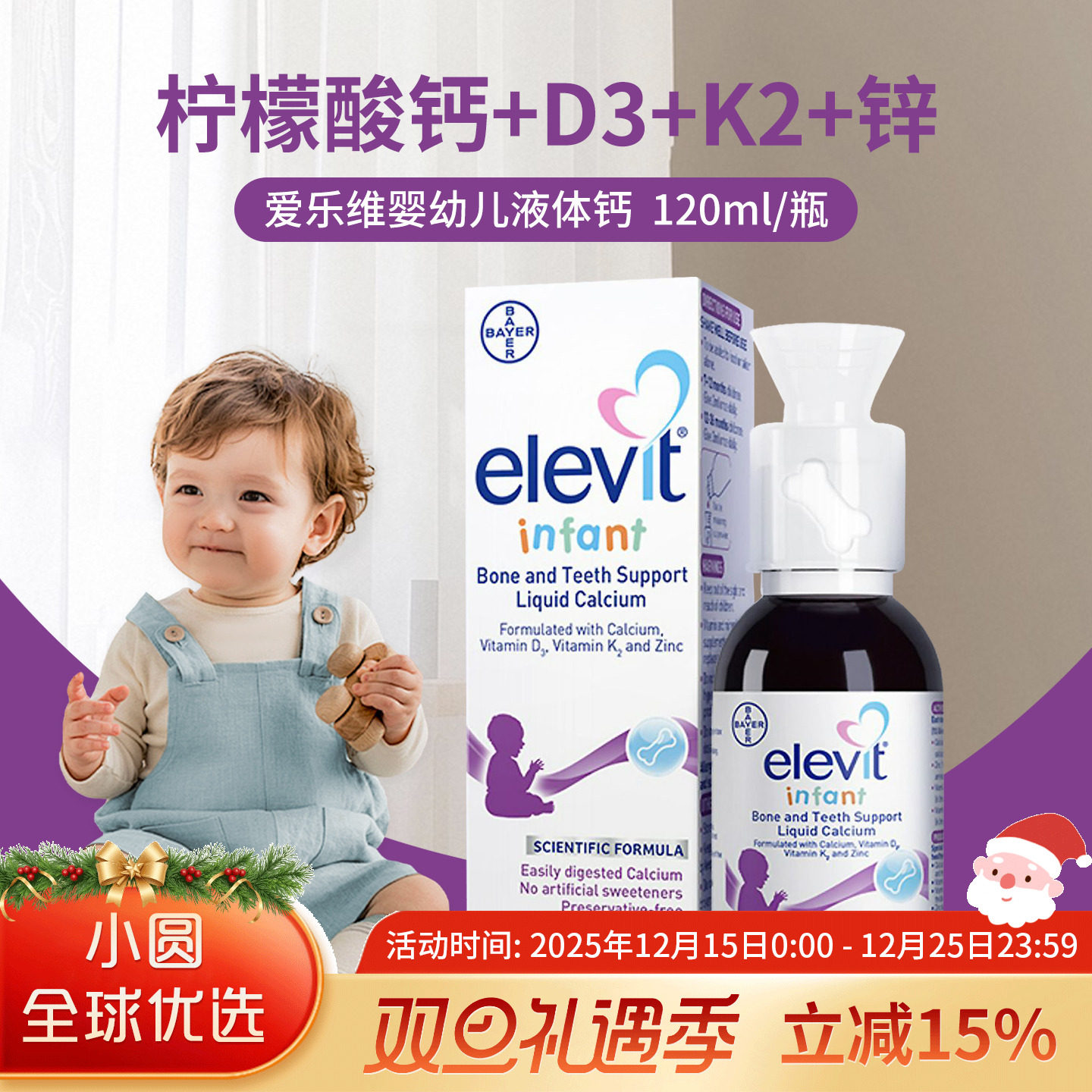 Elevit婴幼儿液体钙安全0防腐