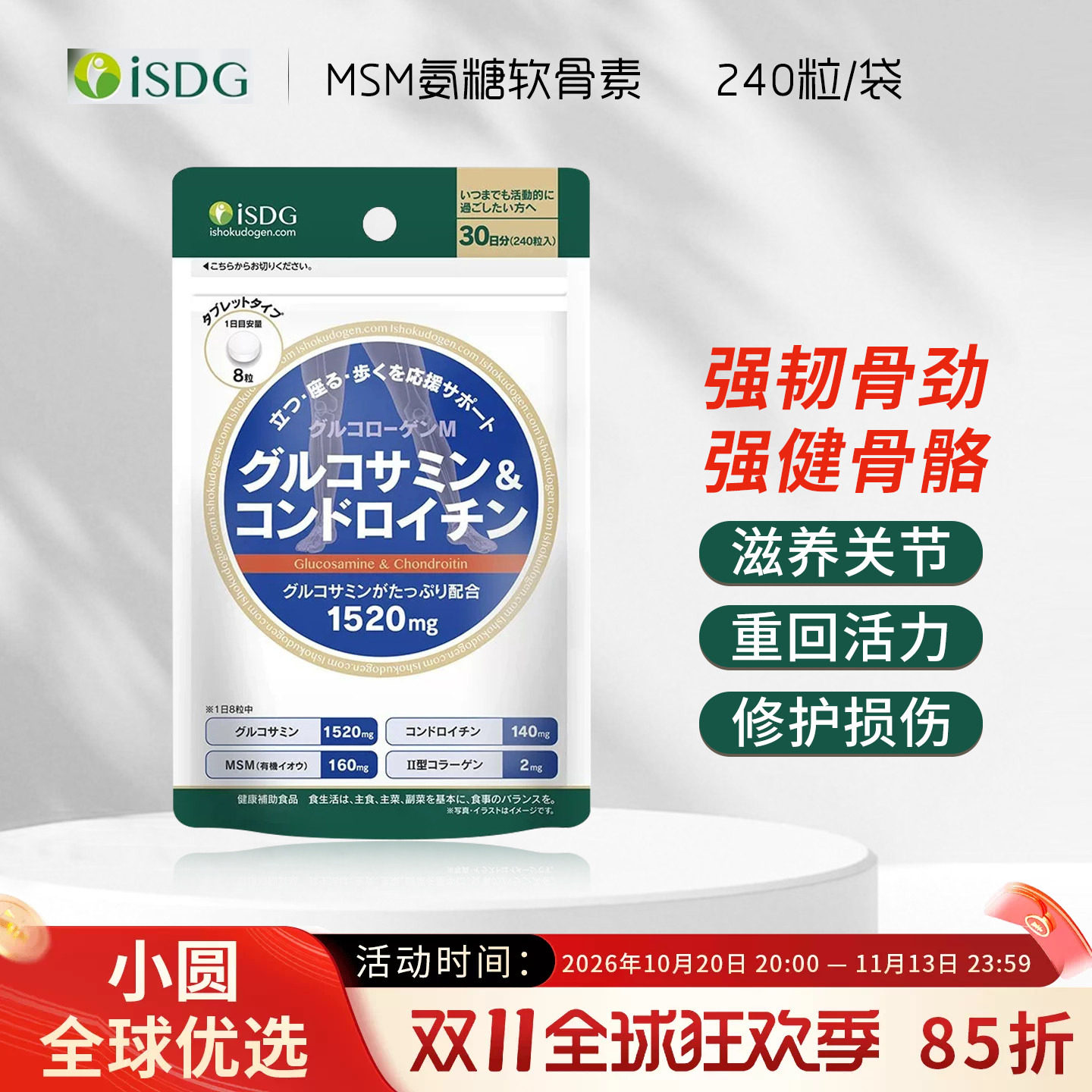 日本原装进口ISDG硫酸氨糖软骨素片MSM骨胶关节宝中老年关节养护