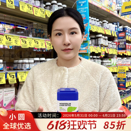 wonderlab净肝片解酒养肝