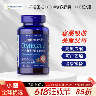 普丽普莱深海鱼鱼油软胶囊Omega3中老年鱼肝油欧米伽3 成人dha