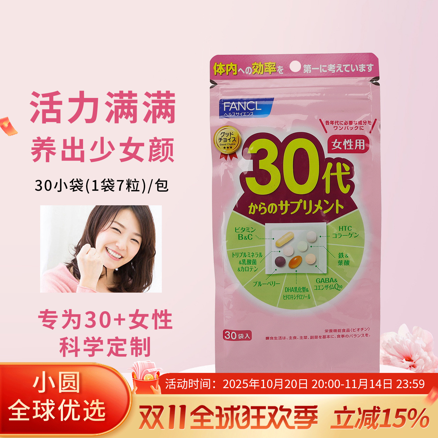 FANCL女士维生素养出少女颜