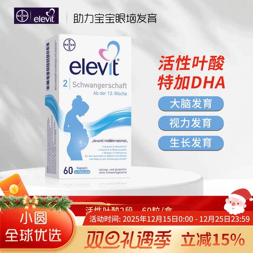 elevit活性叶酸德版二段含DHA