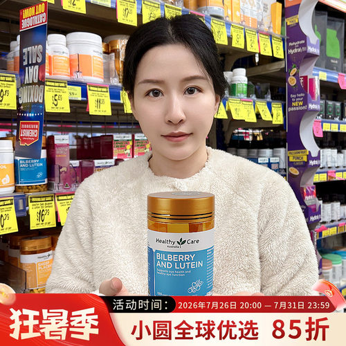Healthycare蓝莓叶黄素呵护眼睛