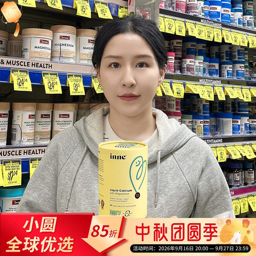 inne钙镁锌高效补钙安全安心