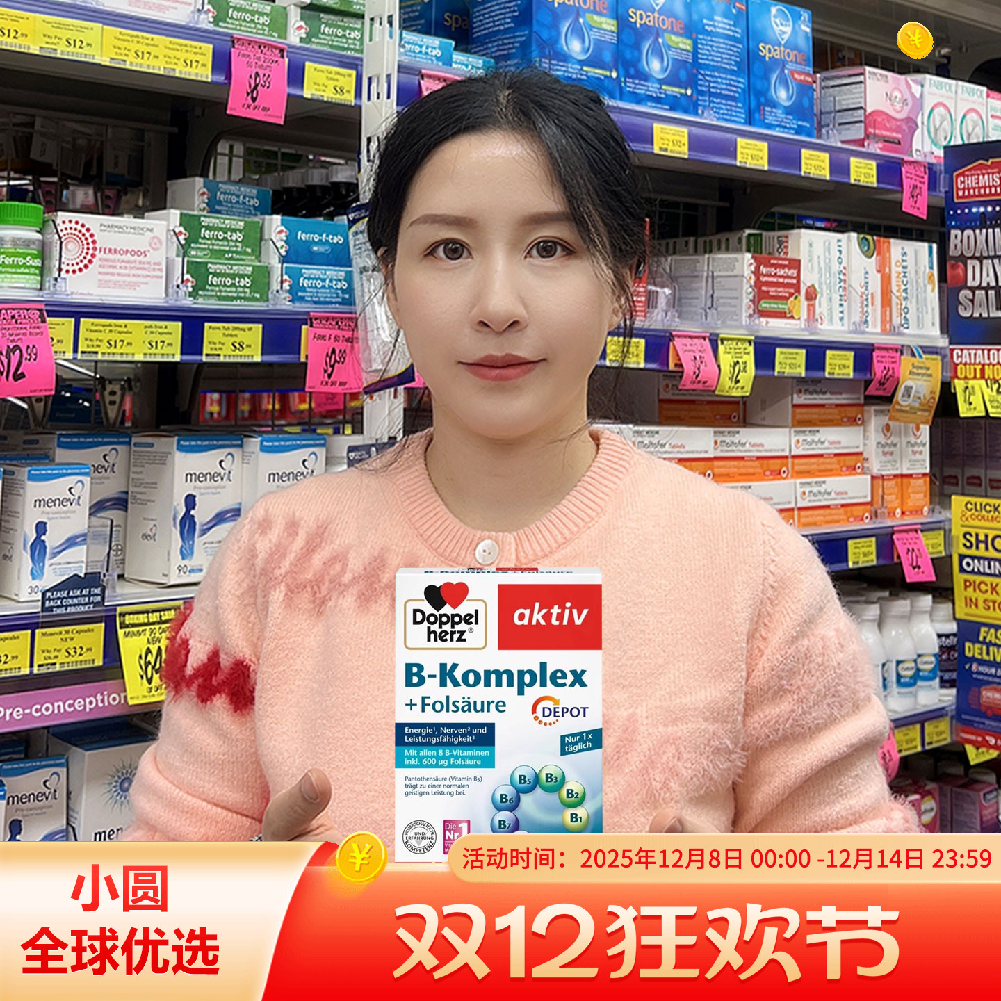 DoppelHerz维生素B族添加叶酸