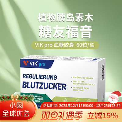 VIKpro血糖平衡胶囊高效控糖