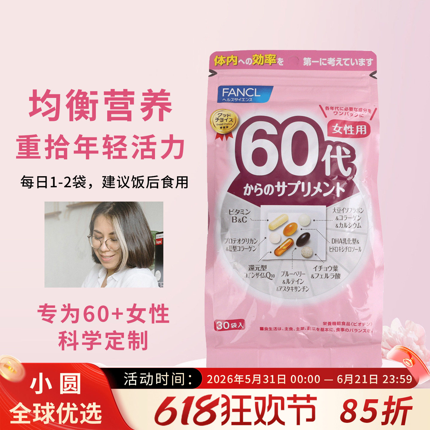 日本本土FANCL女性60岁八合一老年综合维生素新版芳珂60代营养素