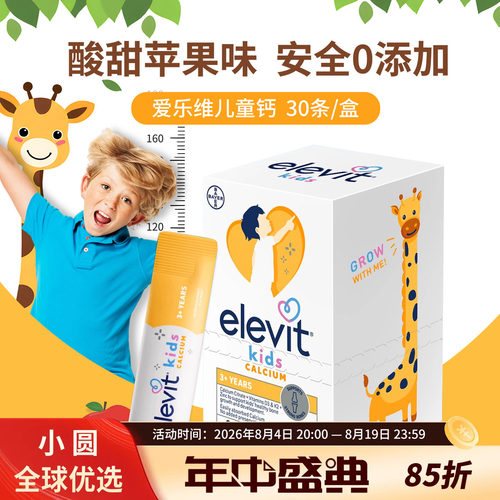 Elevit儿童专用液体钙学生补钙