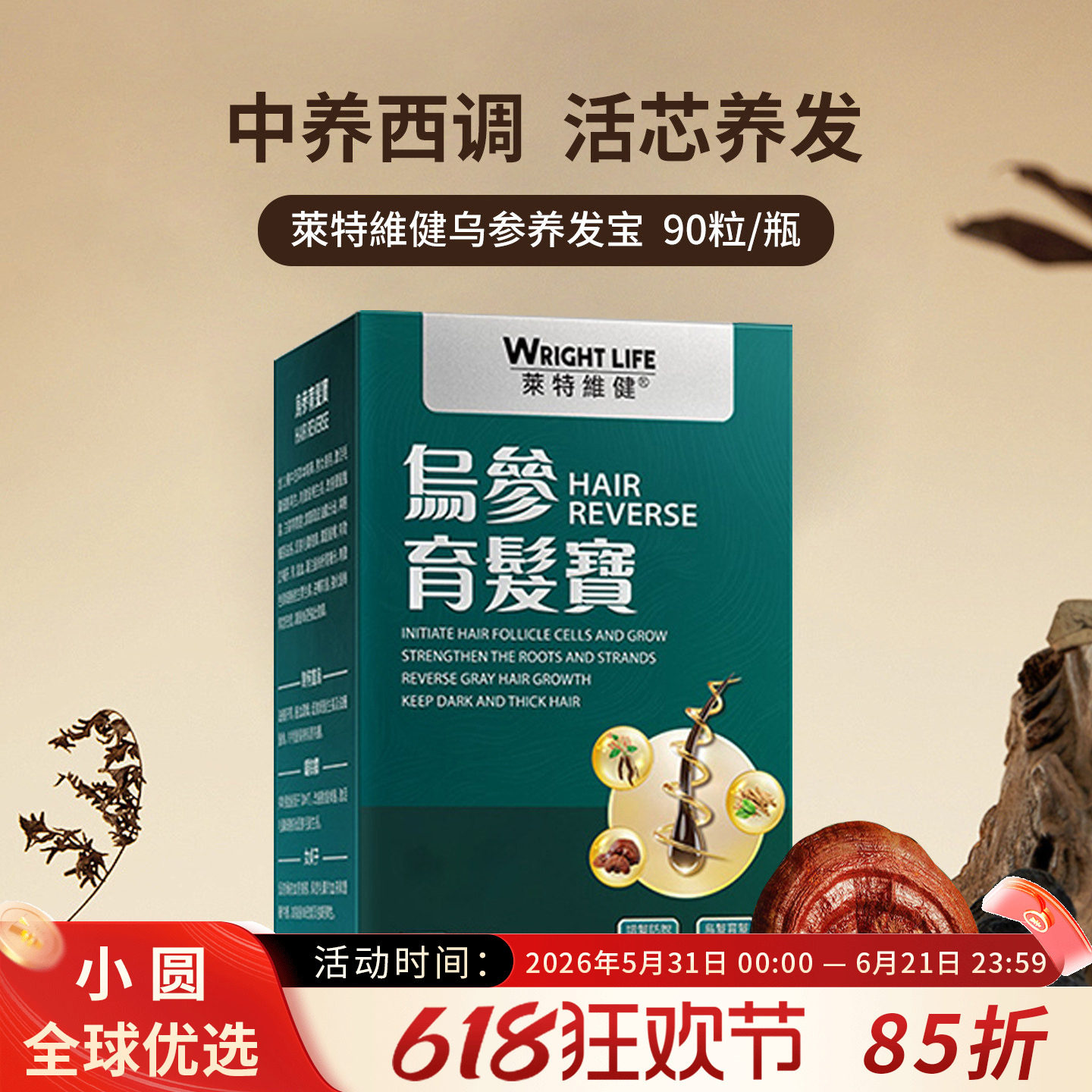 莱特维健乌参育发宝增发密发焕活毛囊改善发根防脱发育生发胶囊