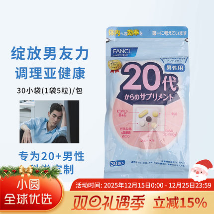 日本FANCL男性20岁20代八合一综合维生素vb复合矿物质营养素含维C
