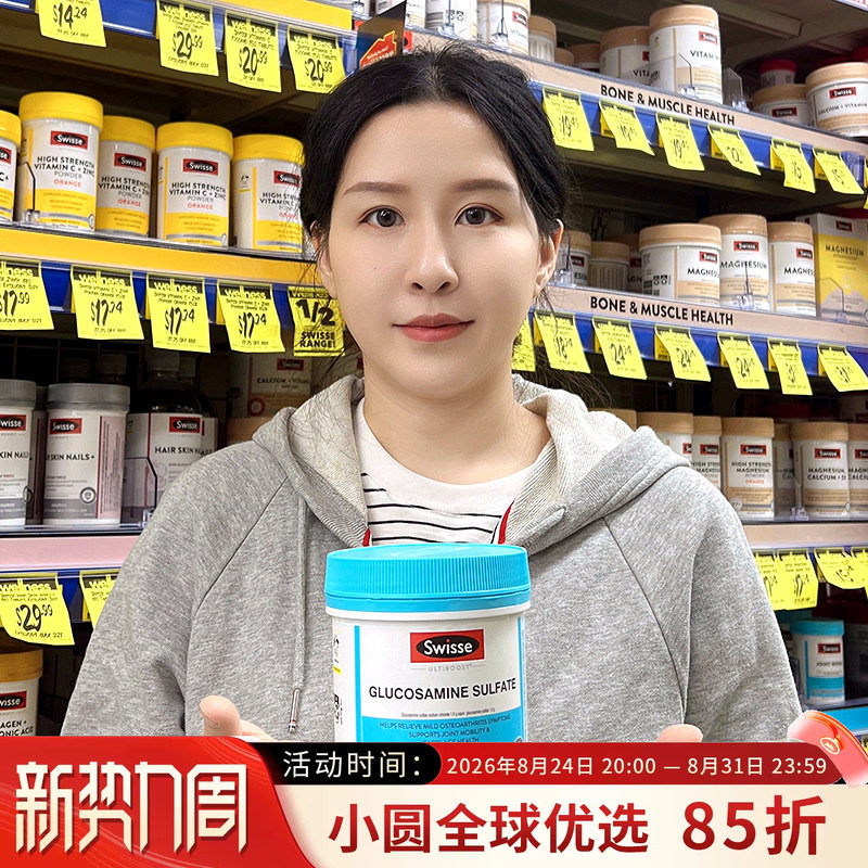 swisse维骨力呵护中老年关节