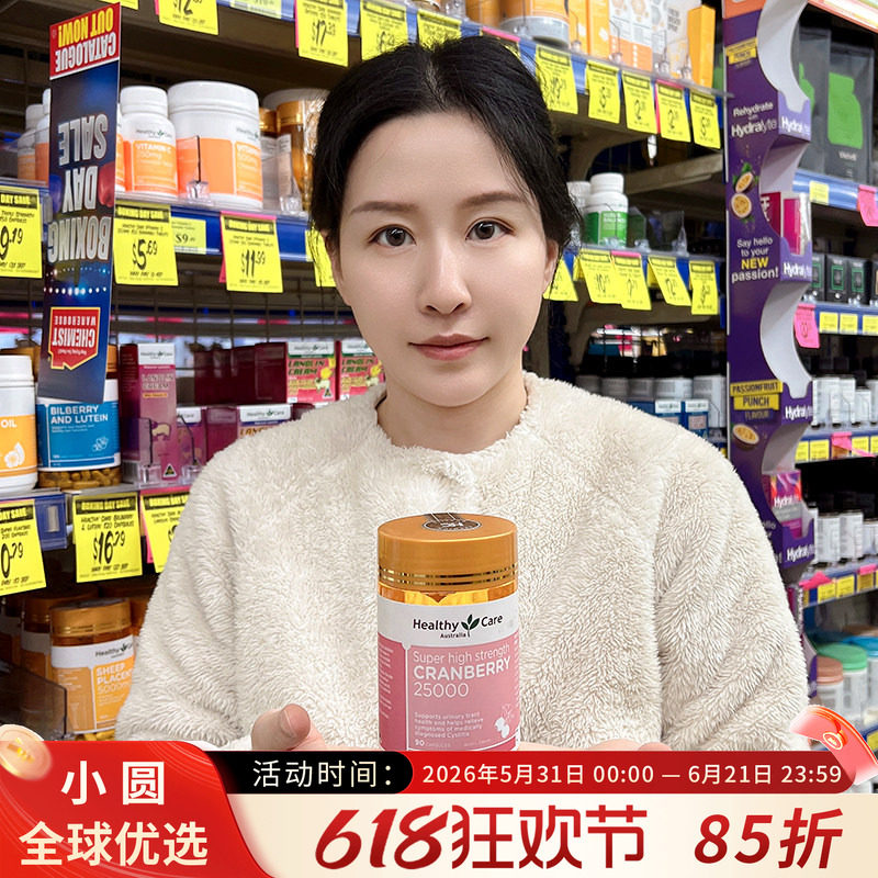 澳洲HealthyCare HC女性蔓越莓胶囊阴道私处问题妇科泌尿保养卵巢