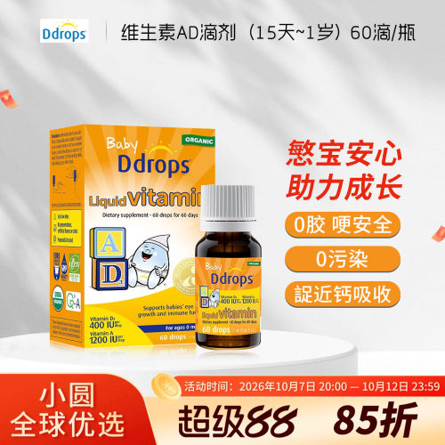 Ddrops滴卓思婴儿ad滴剂婴幼儿维生素0-1岁幼儿宝宝补钙维生素AD