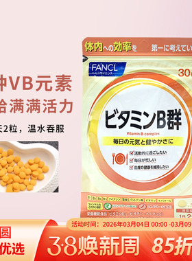 日本本土FANCL综合维生素B族片B群VB复合维他命B痘痘控油熬夜60粒