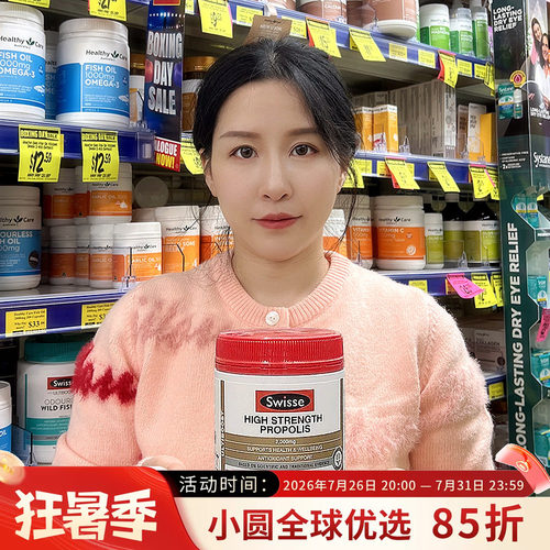 swisse蜂胶软胶囊提高抵抗力