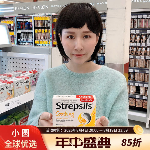 strepsils润/喉糖护嗓神器