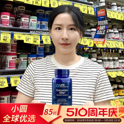 LifeExtension姜黄素护关节肝脏